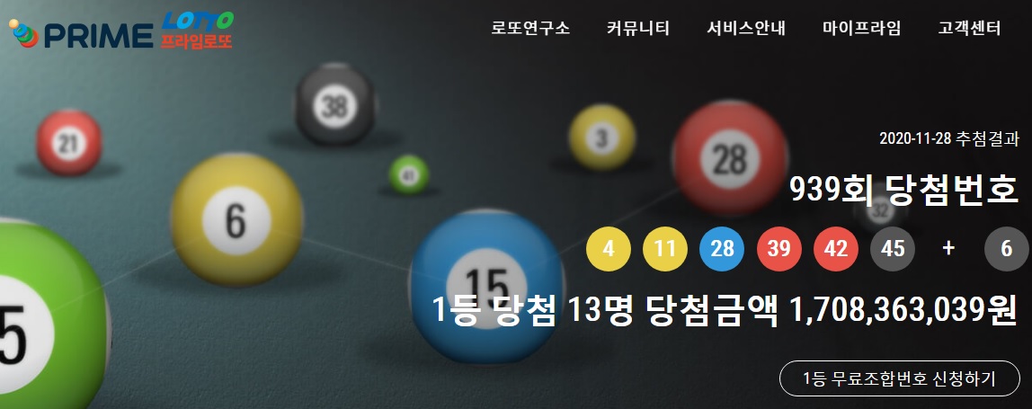  로또 939회 당첨번호 당첨지역 로또 940회 예상번호 알아보기