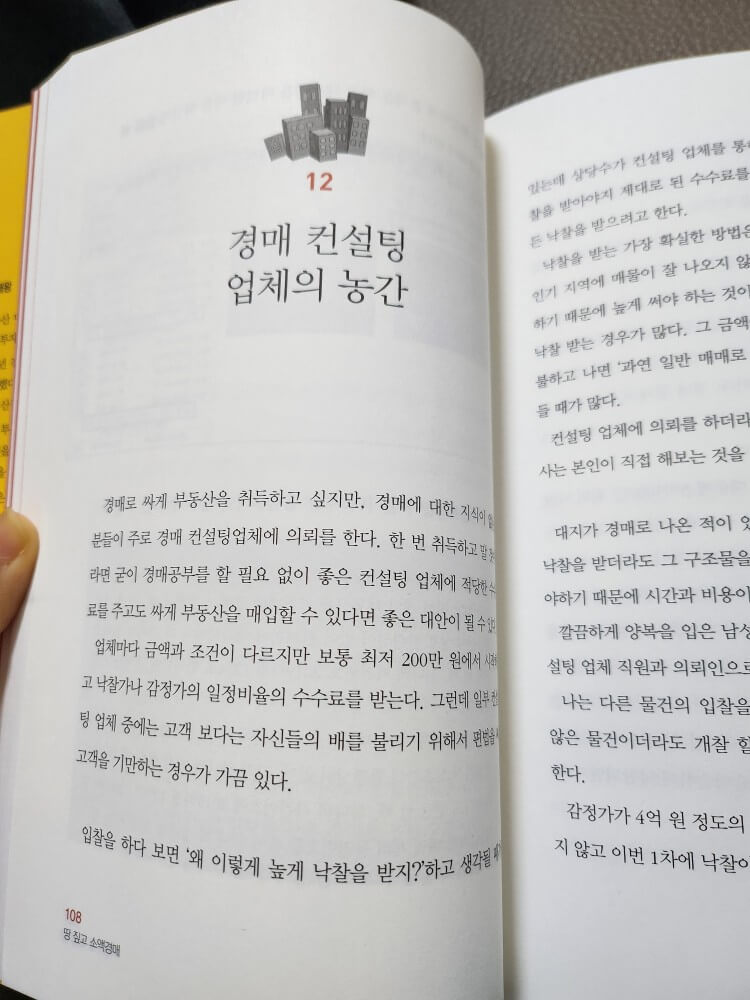 땅-짚고-소액-경매-108페이지