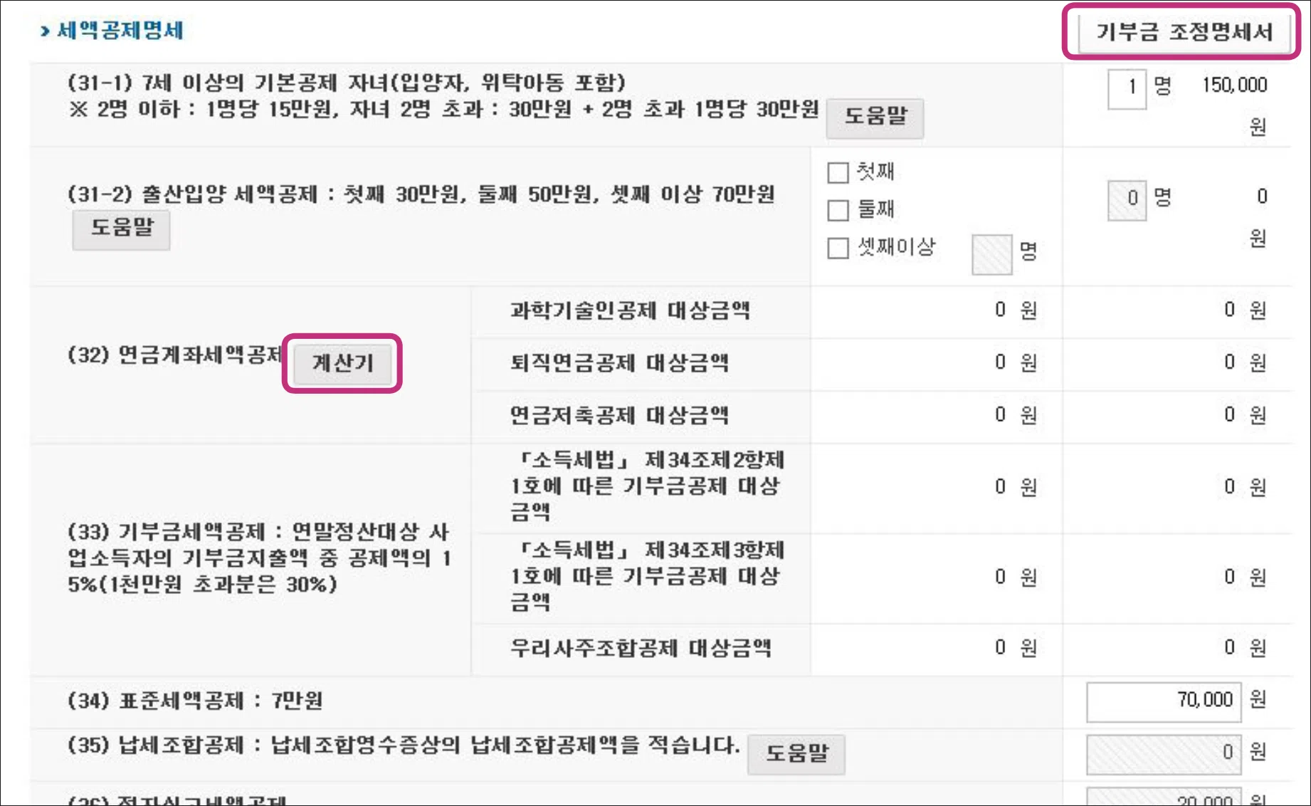 추계신고 세액 공제 명세
