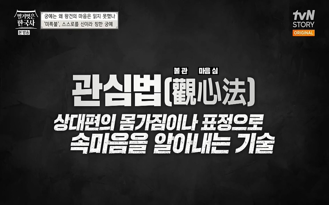 벌거벗은 한국사.E04.220521p-NEXT.mp4_20220622_210459.964.jpg