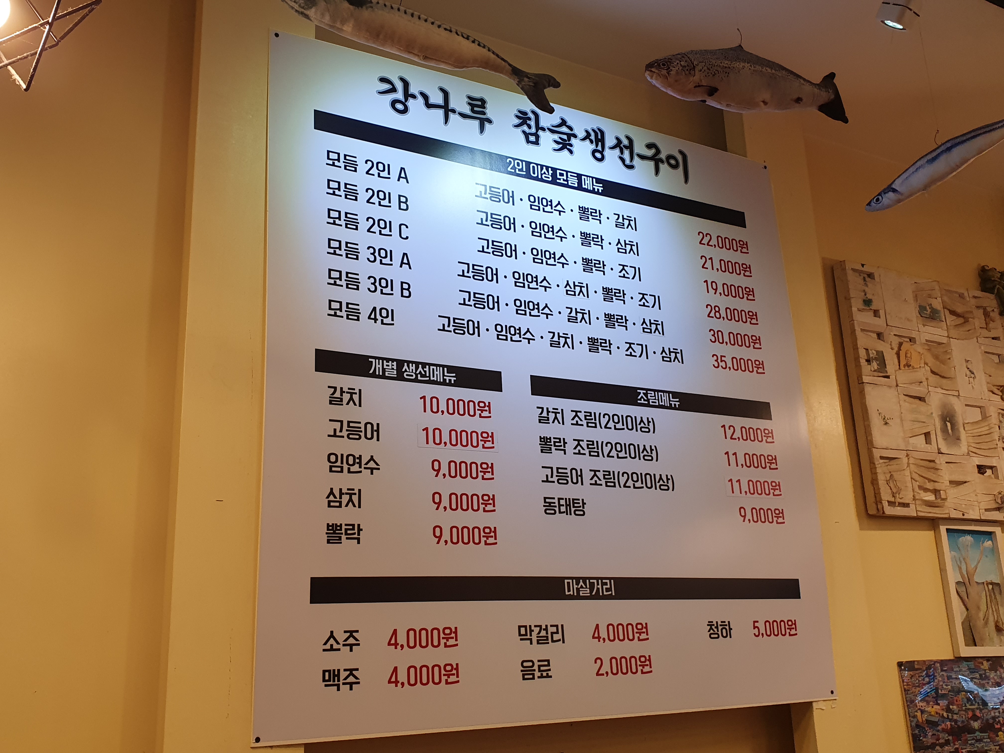  (포천)  강나루 참숯생선구이