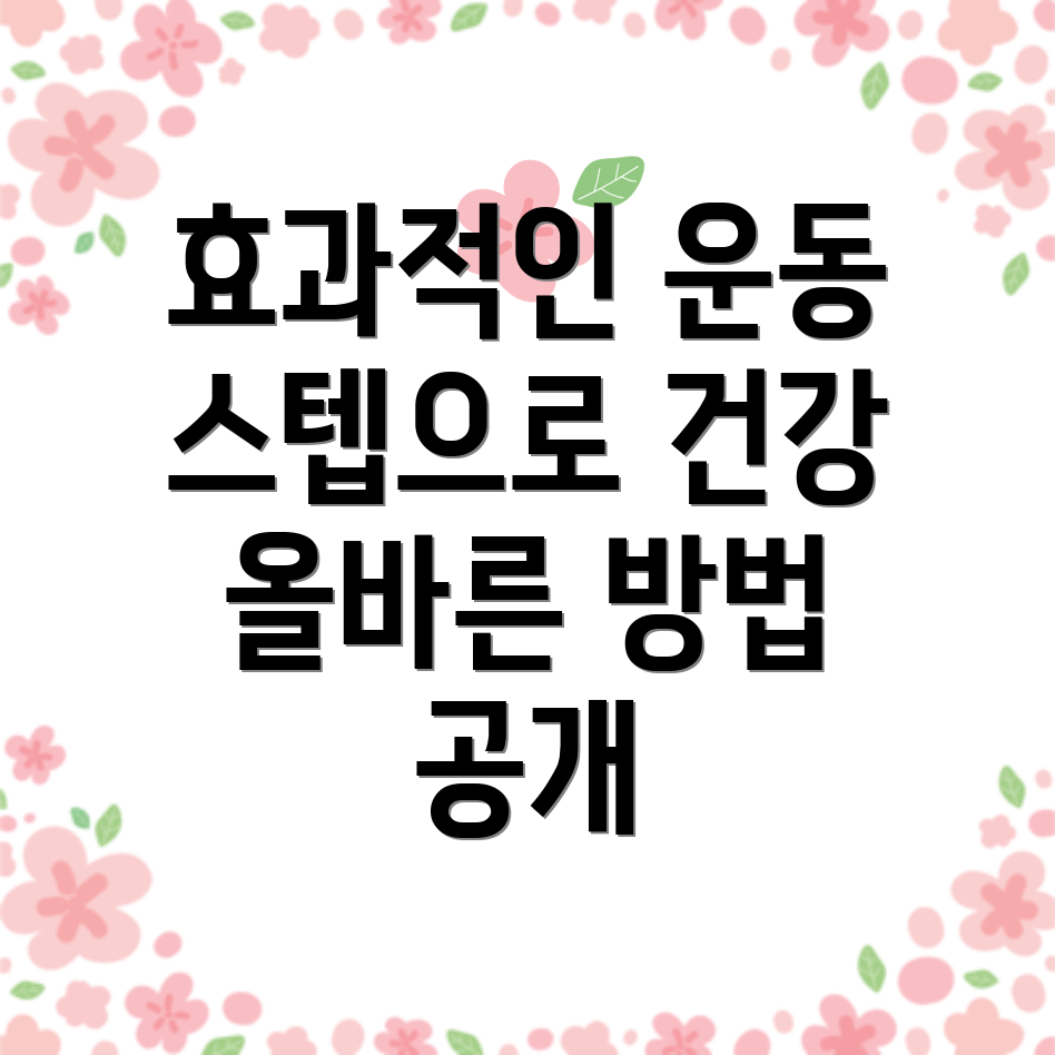 계단 운동