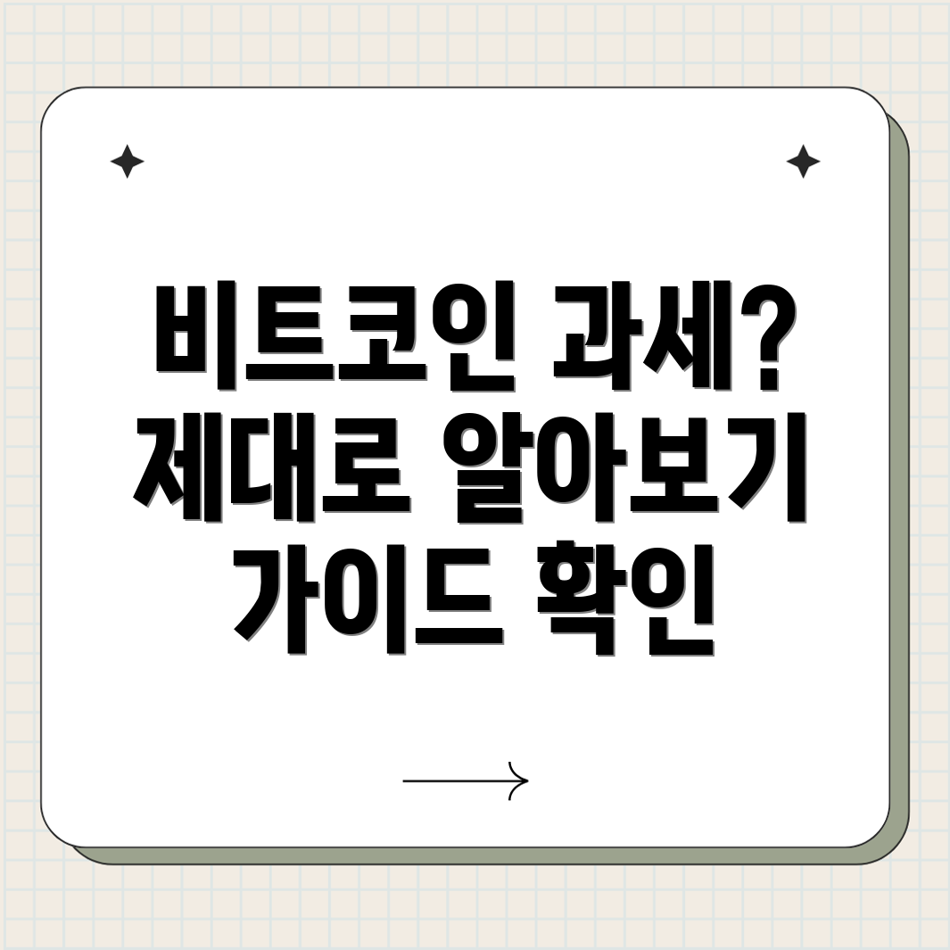 가상자산 세금