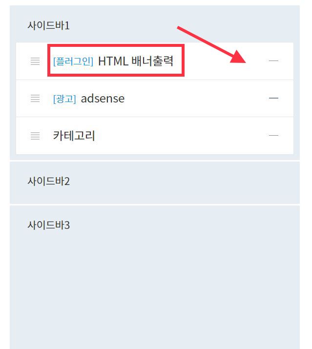 사이드바에 추가된 HTML 배너출력 플러그인