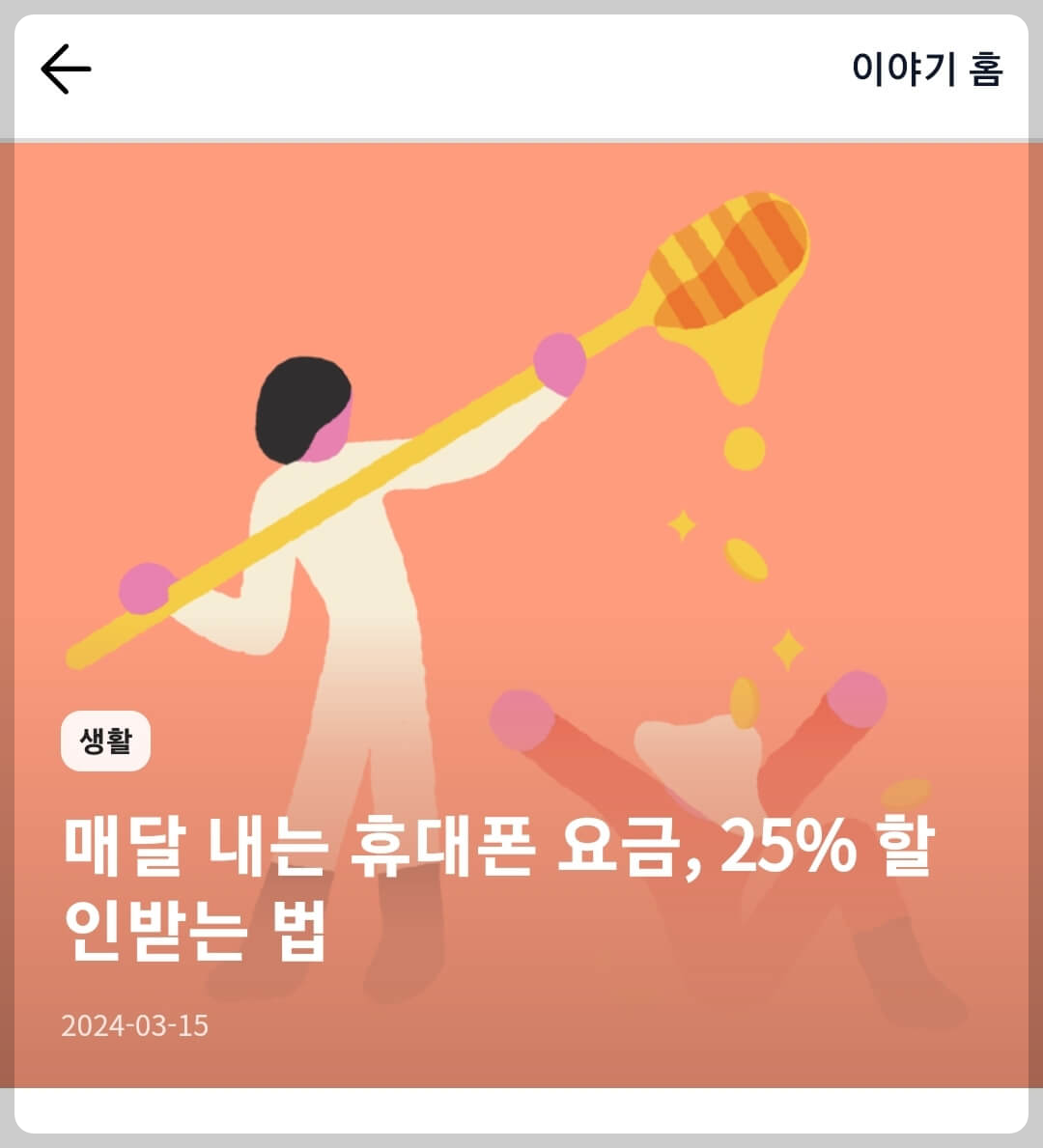 너겟 요금제 선택약정 할인 받을 수 있을까요?