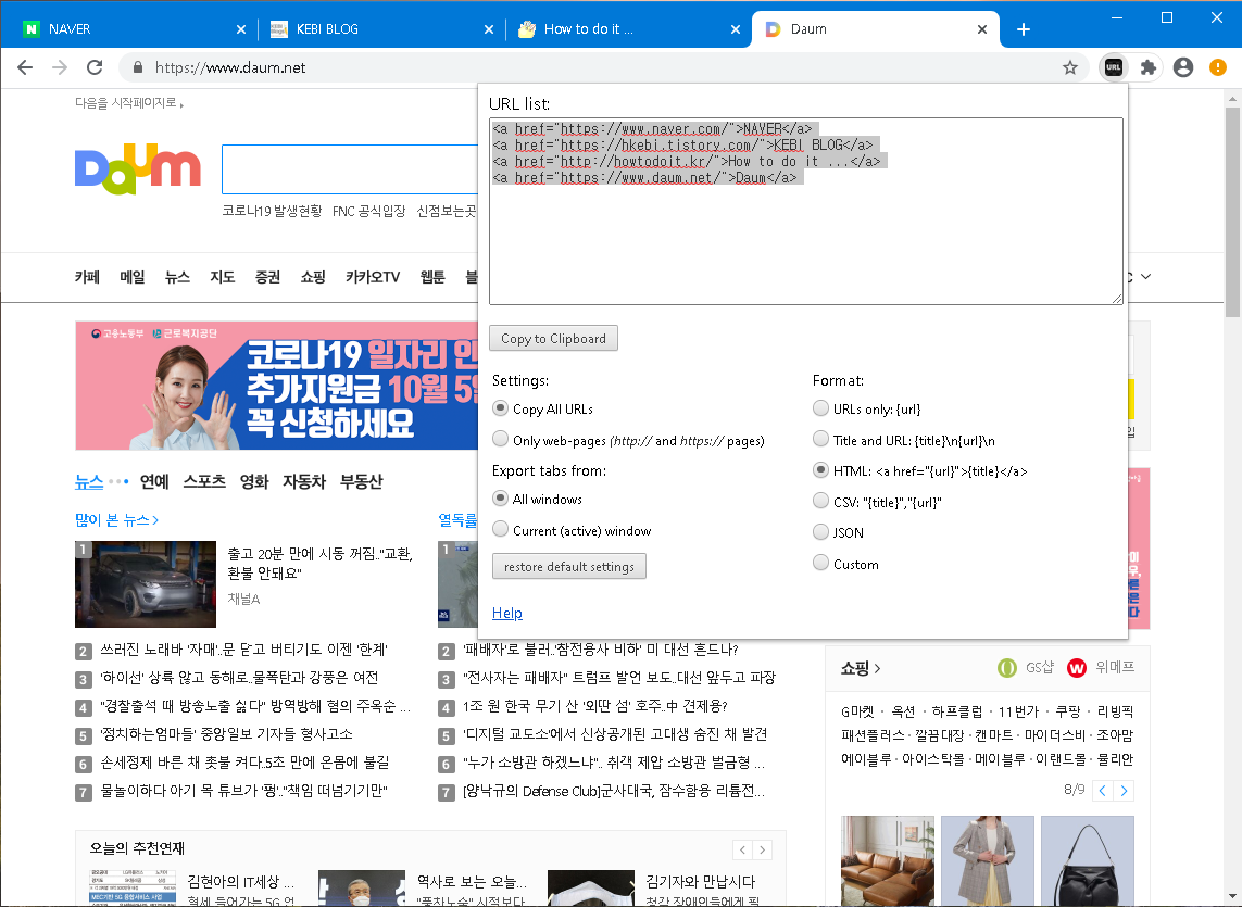 크롬 브라우저 모든탭 URL 저장하는 방법