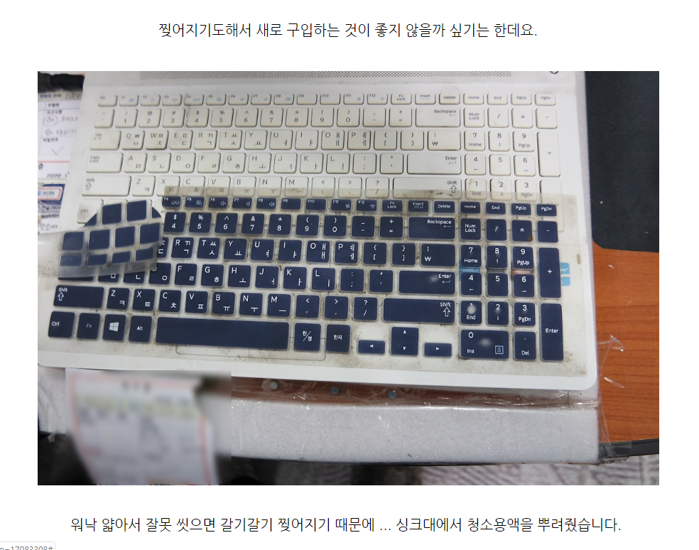  더러운 노트북 키보드덮개 청소하기