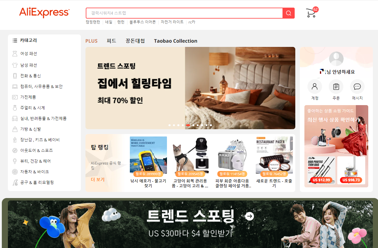 알리익스프레스 메인화면