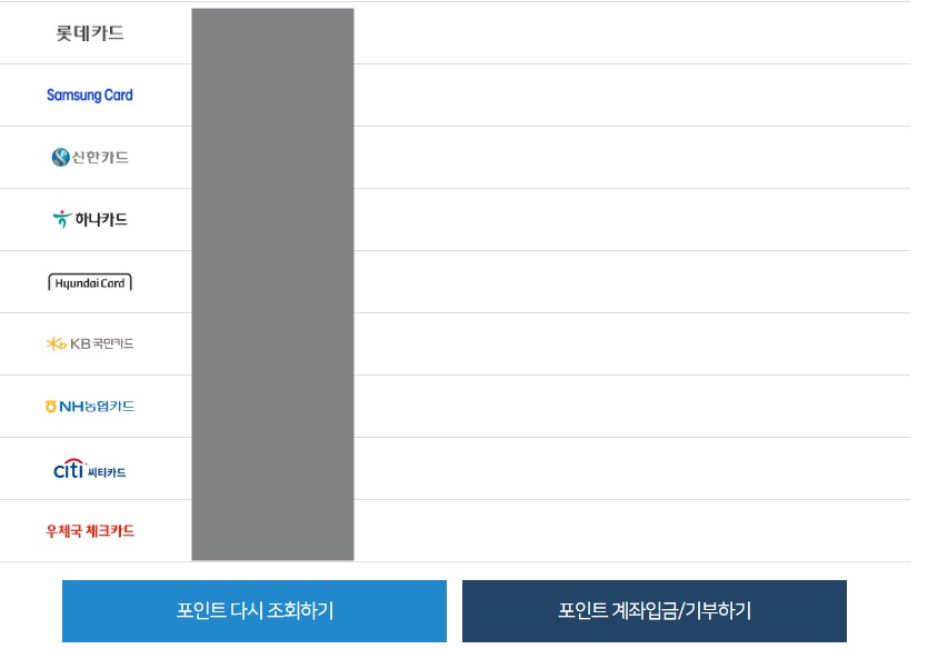 포인트조회 및 현금화하기
