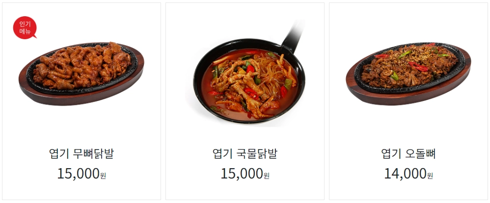엽기떡볶이-메뉴-가격