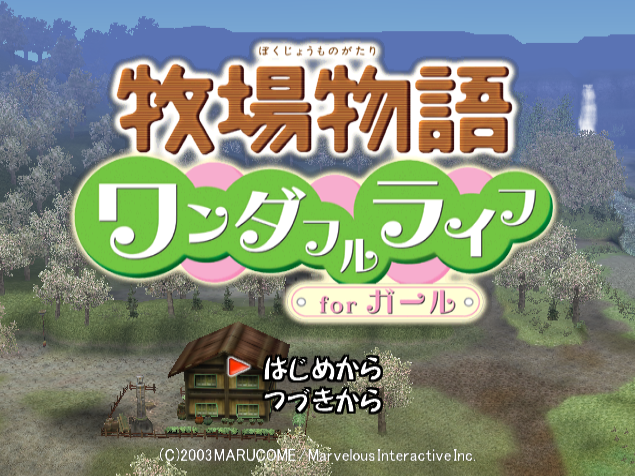  목장이야기 원더풀 라이프 포 걸 - Nintendo GameCube 일판 다운로드