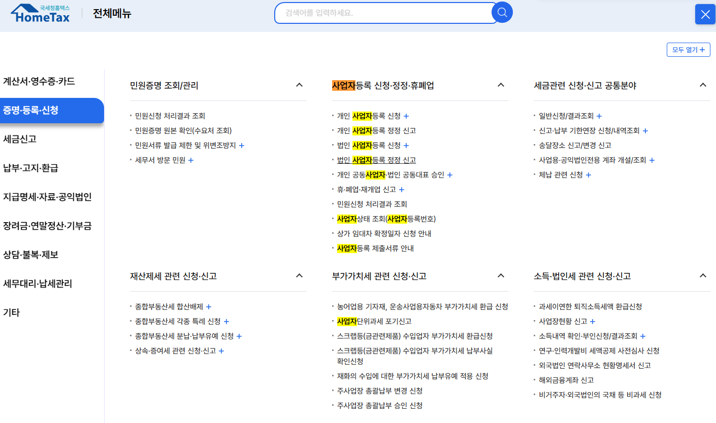 사업자 등록을 위한 임대차계약서와 신분증 준비물