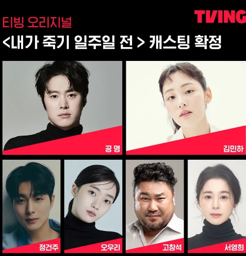 내가 죽기 일주일 전 기본정보 줄거리 등장인물 출연진 원작 소설 평가