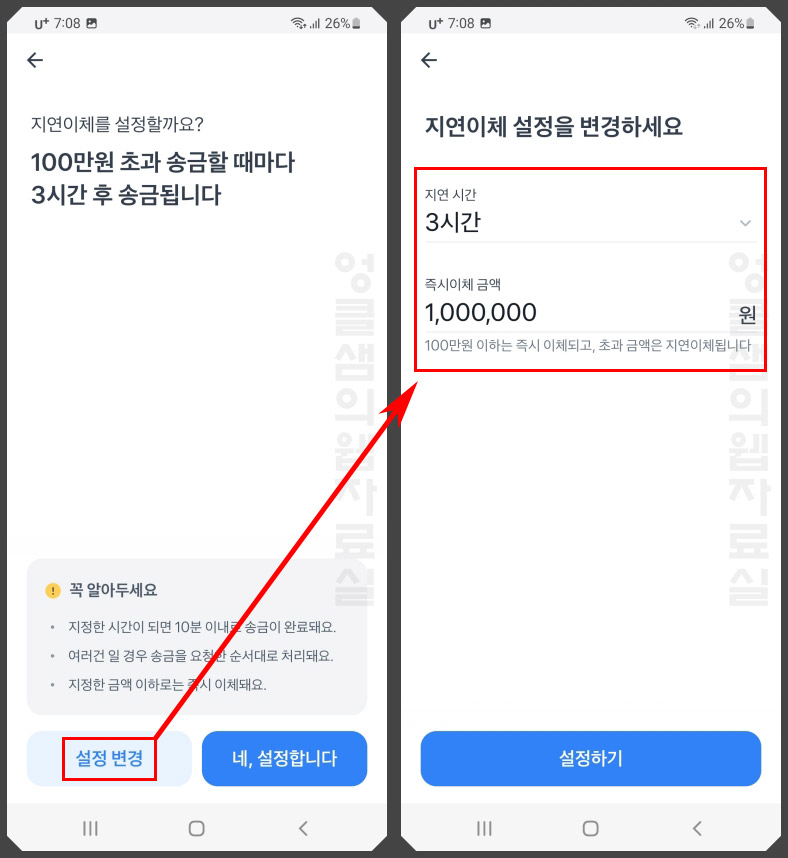  토스뱅크 지연이체 신청 방법