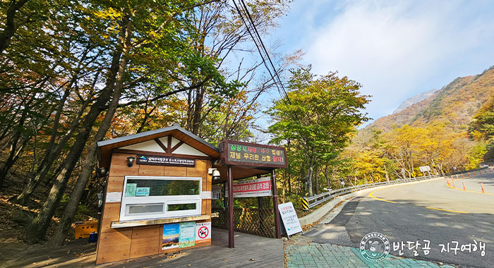 반달곰지구여행 - 설악산 국립공원, 주전골, 용소탐방지원센터, 용소폭포, 선녀탕, 독주암, 주전골, 주전바위