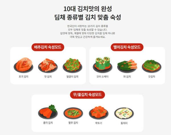 딤채 김치냉장고 주요 기술