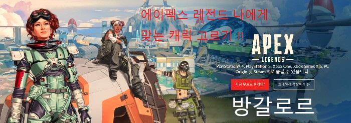  에이펙스 레전드 방갈로르 알아보기