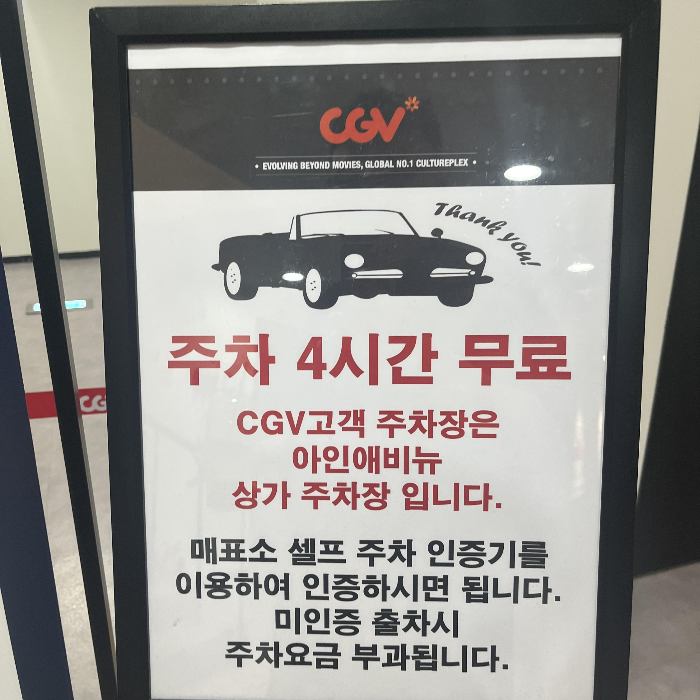 주차무료
