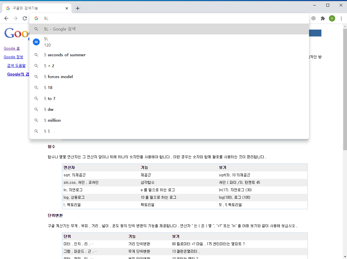 구글 계산기로 팩토리얼 계산하는 화면