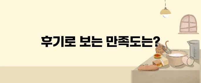 침대렌탈 후기에서 확인하는 고객의 진정한 만족도