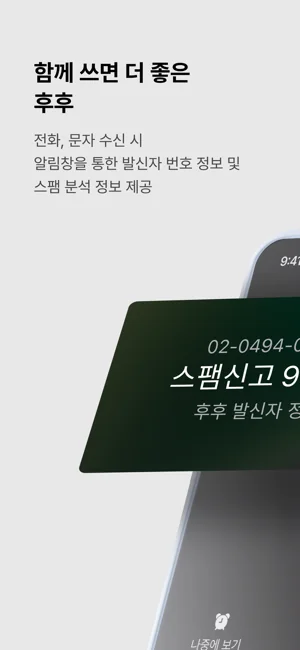 아이폰 스팸 문자 차단 어플 추천 예방 앱-13 아이폰 스팸 문자 차단 어플 추천 예방 앱-13