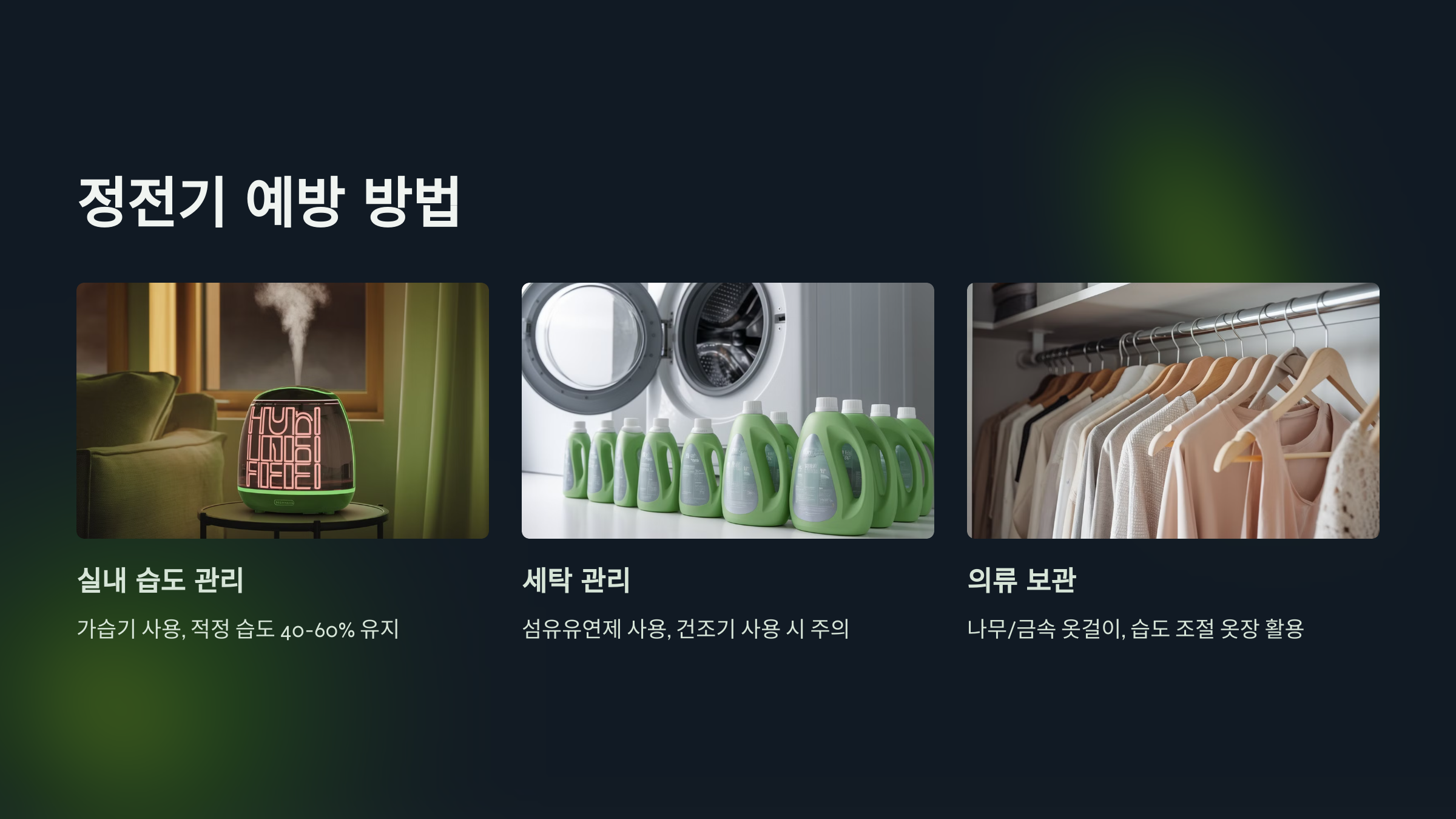 정전기 예방 방법을 소개한 PPT 이미지