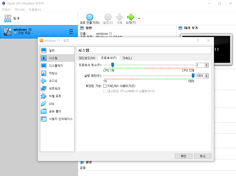 시스템-프로세서-설정