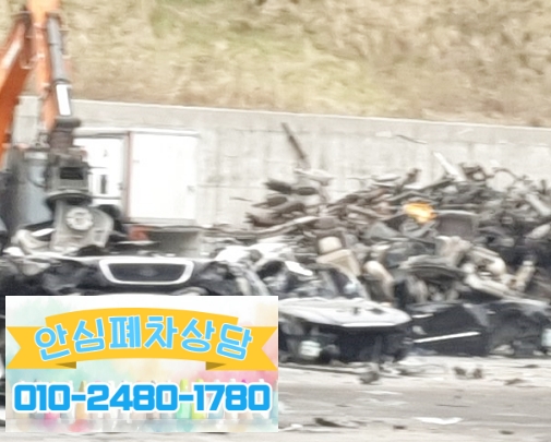 울산남구폐차장