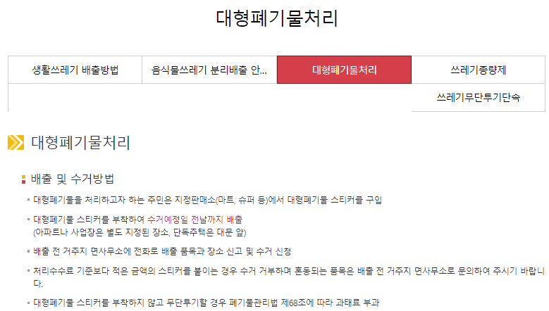 옹진군 대형폐기물 수거 신청