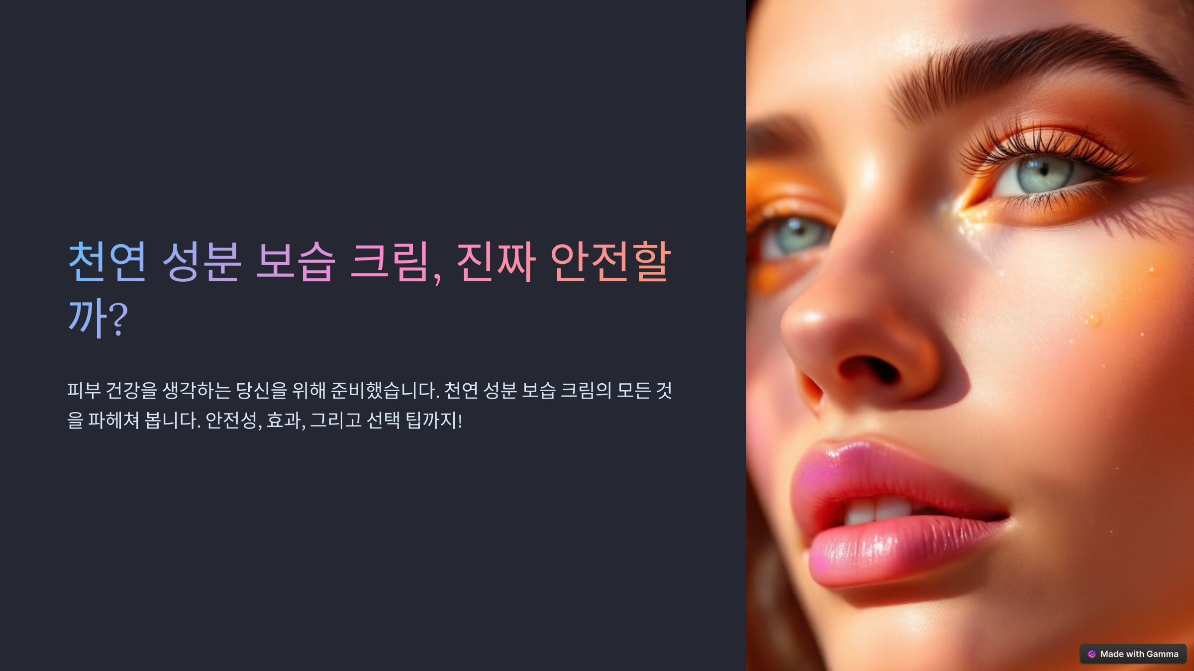 천연 성분 보습 크림