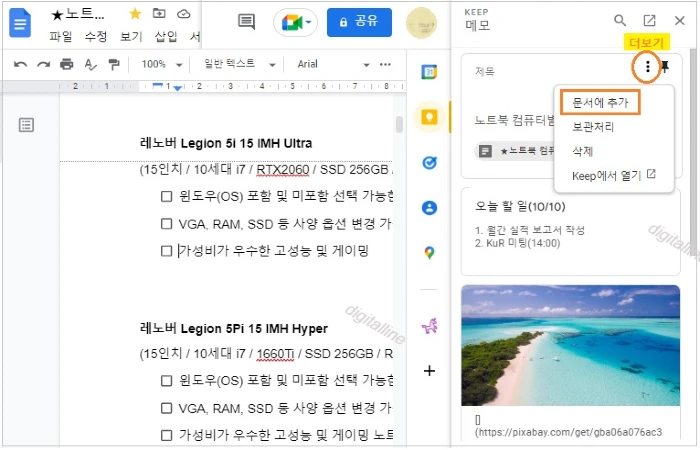 추가할 메모/목록-더보기-문서에 추가를 클릭합니다.
