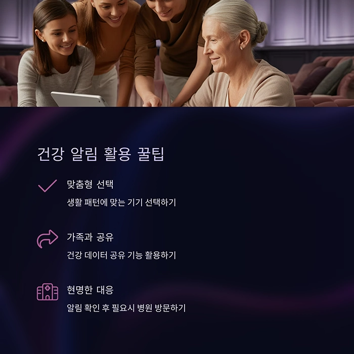 시니어를 위한 건강 알림 활용 꿀팁 요약