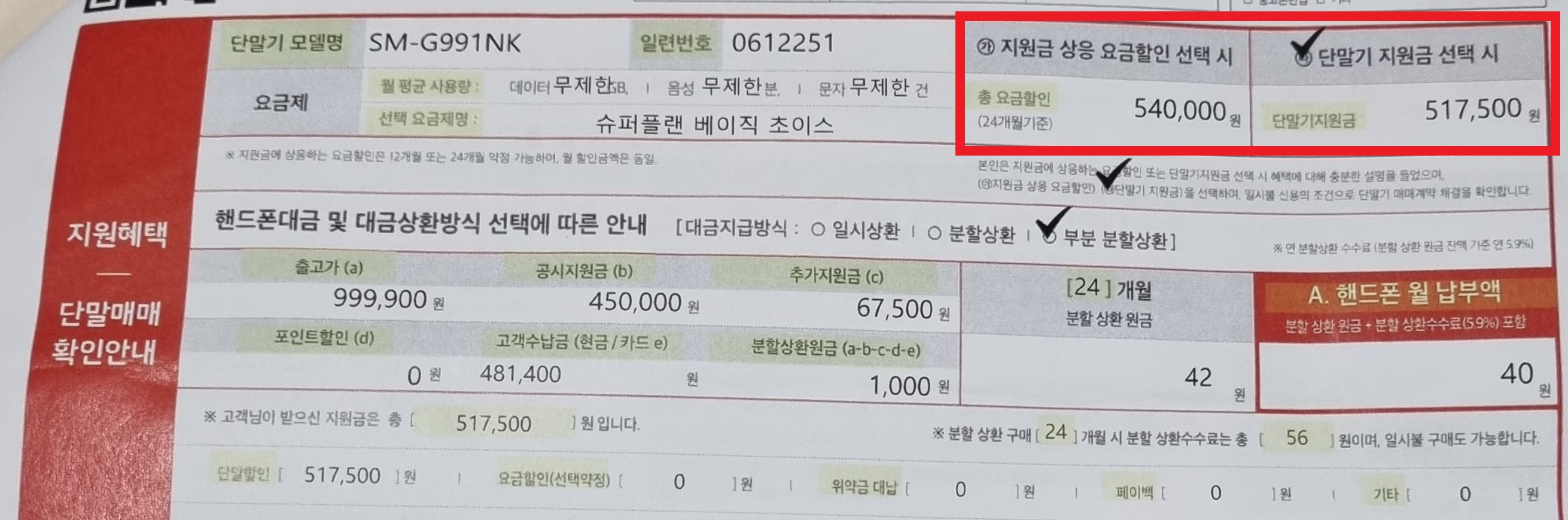  저렴한 하이마트 S21 핸드폰 구매 리뷰와 사은품 - 3