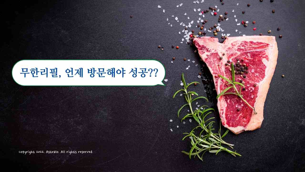 고기싸롱-혼밥-시간대