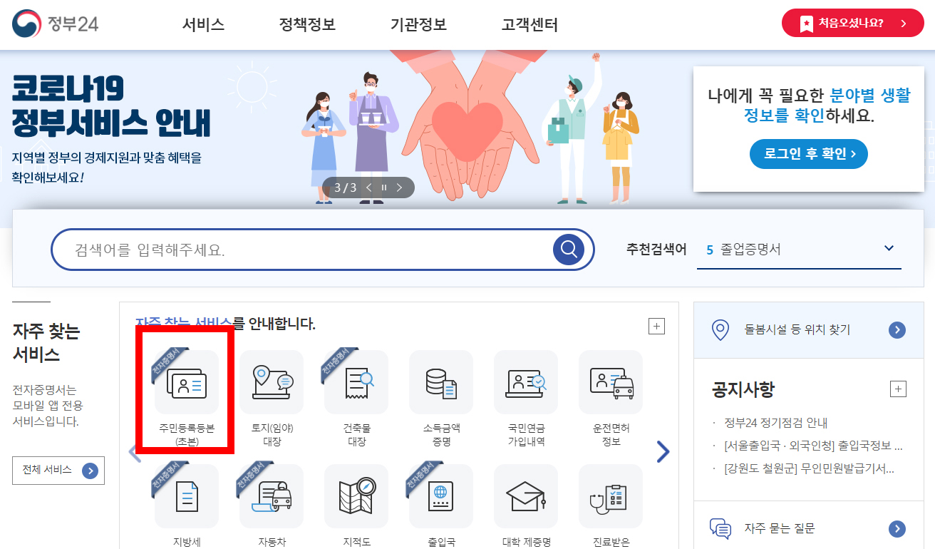  주민등록등본 인터넷발급