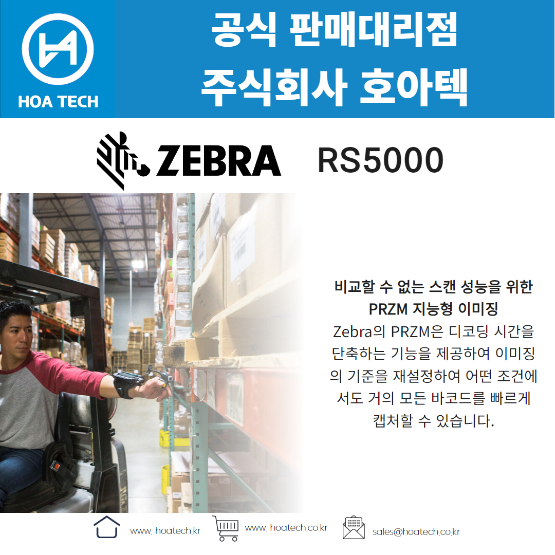 ZEBRA RS5000, 제브라RS5000, 지브라RS5000, 웨어러블컴퓨터, 산업용PC, 웨어러블스캐너