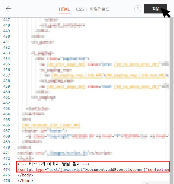 두 번째 방법을 위해 복사한 태그를 붙여 넣기
