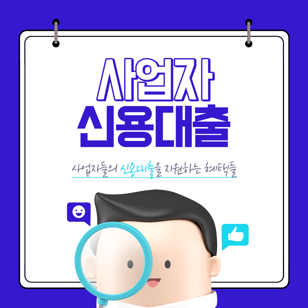  2022년 사업자 대상 저금리대출 안내 - 한국경영지원센터
