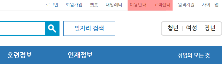 워크넷-고객센터의-위치