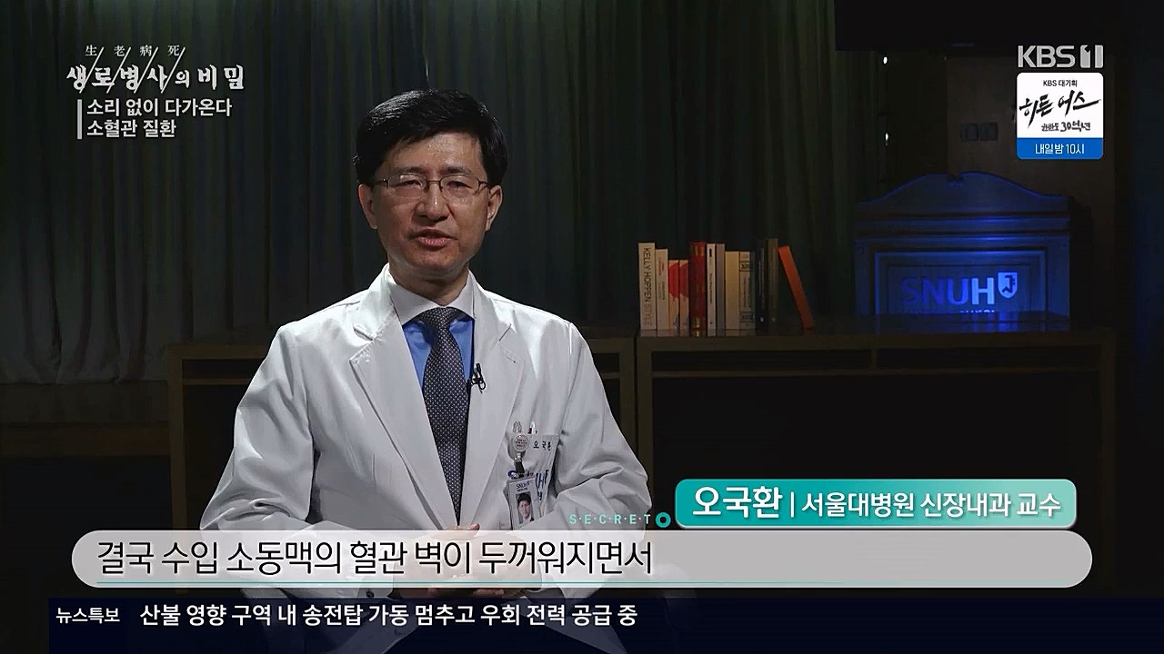 생로병사의비밀.E862.230309p.WANNA.mp4_20230309_194556.168.jpg