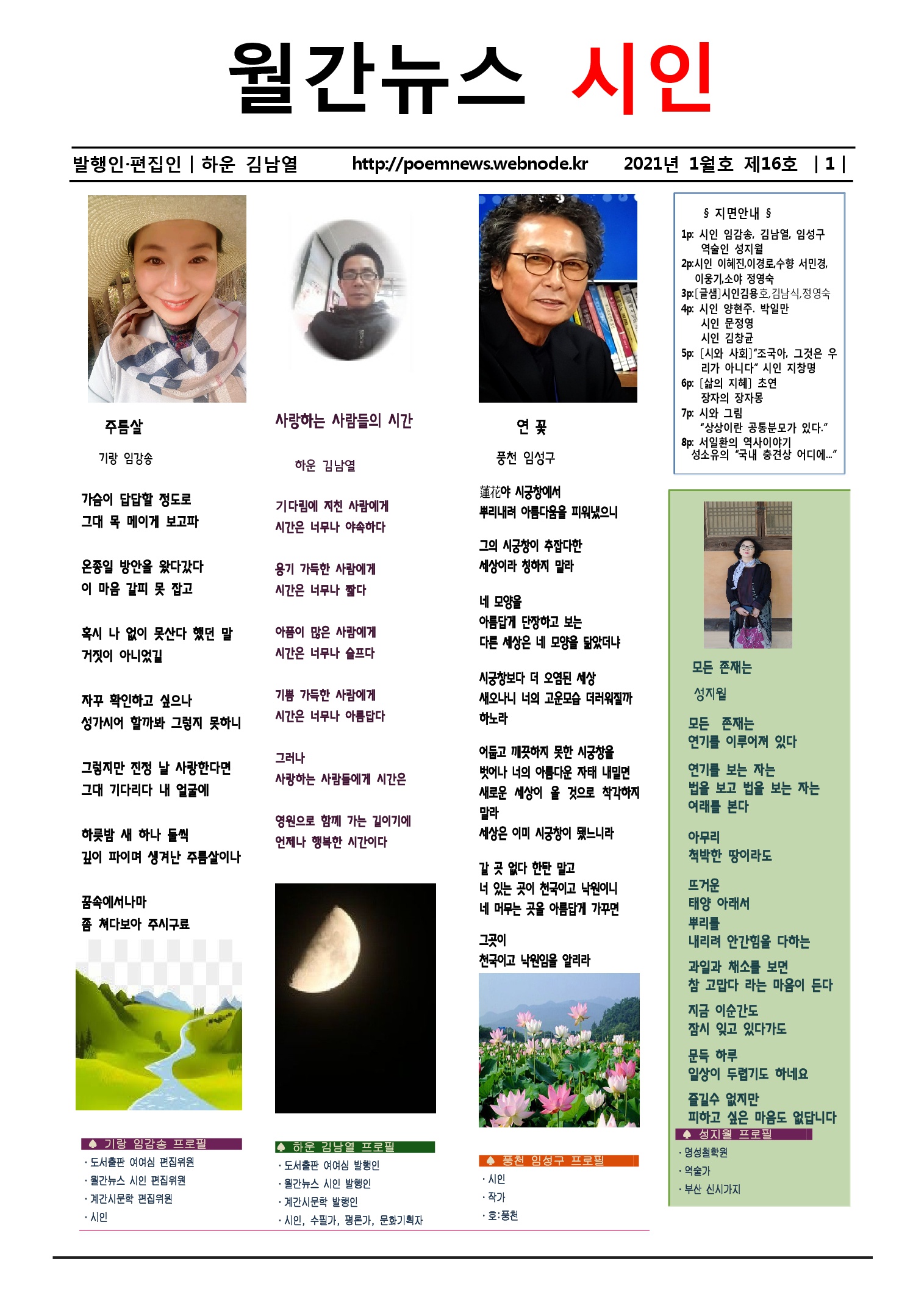  월간뉴스 시인 2021년 1월호