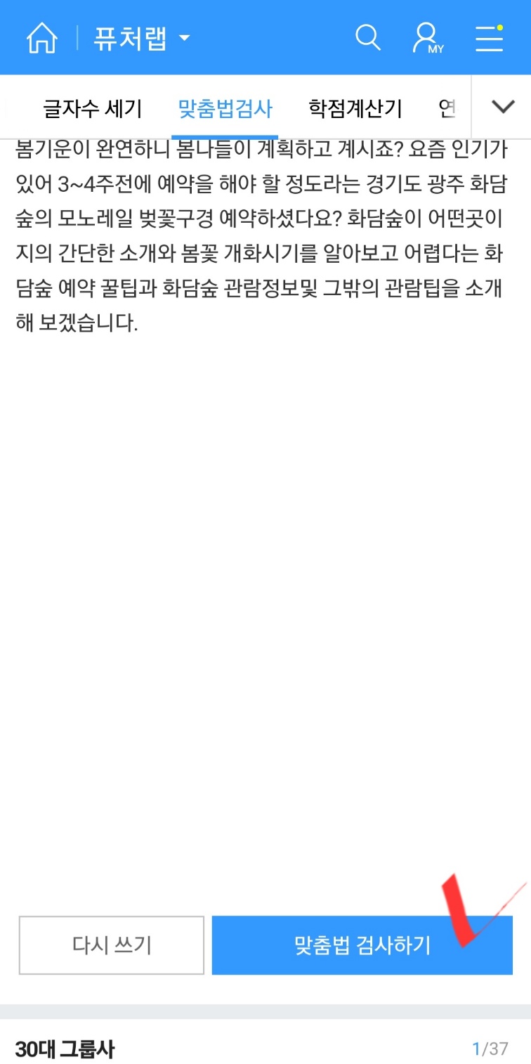맞춤법 검사기 추천 장단점 3가지