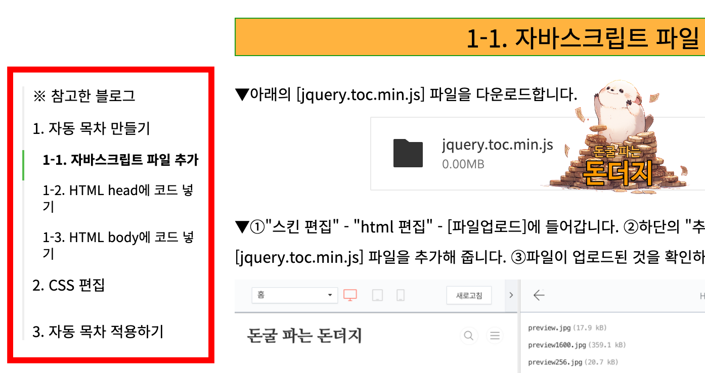 왼쪽 사이드에 생성된 자동 목차