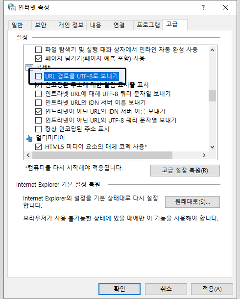 URL 경로를 UTF-8로 보내기 체크해제