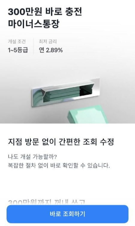  [비상금대출] 토스 비상금 대출 간편하게 300만원까지 비상금 확보 가능