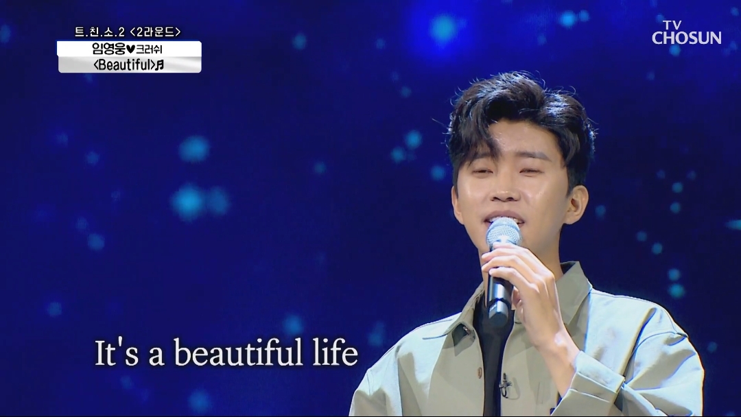  임영웅 표 'Beautiful'도 음원으로 듣는다 비친소 특집 나이 키
