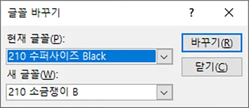 ppt 글꼴 바꾸기 창의 화면