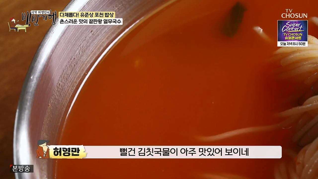 식객 허영만의 백반기행.E254.240631p-NEXT.mp4_20240701_194811.004.jpg