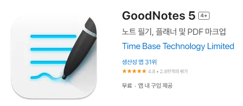 굿노트5-소개화면