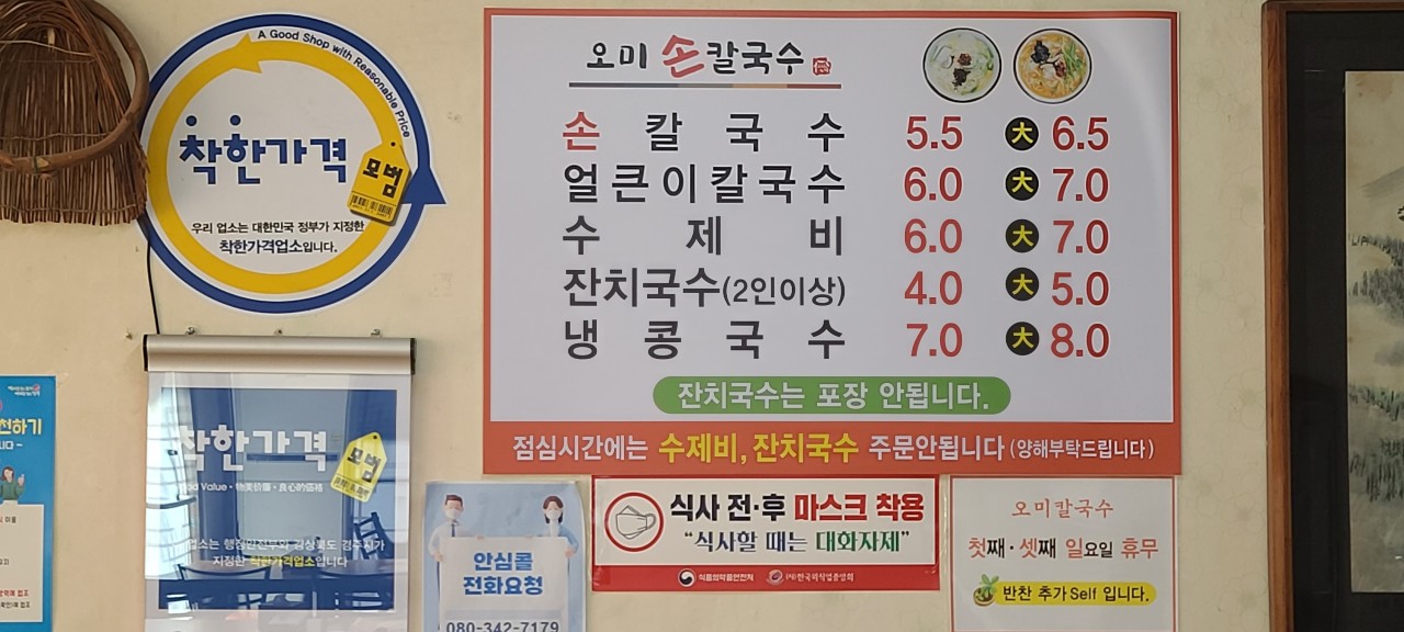 착한칼국수 이미지